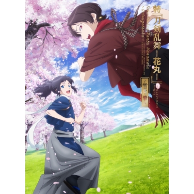 【DVD】劇場版 特 刀剣乱舞-花丸- ~雪月華~ 初回生産限定版