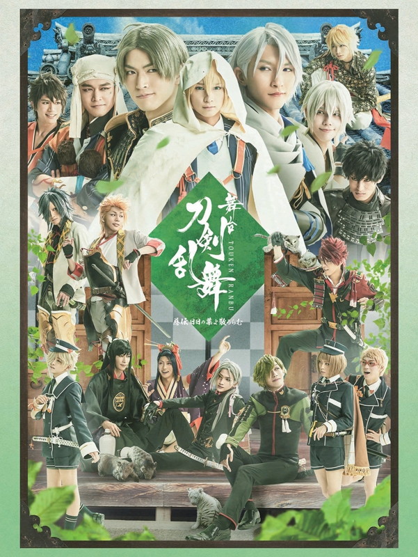 【Blu-ray】舞台 刀剣乱舞 慈伝 日日の葉よ散るらむ