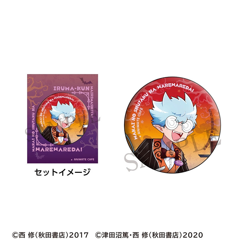 魔入りました！入間くん」&「魔界の主役は我々だ！」 台紙つき缶バッジ 