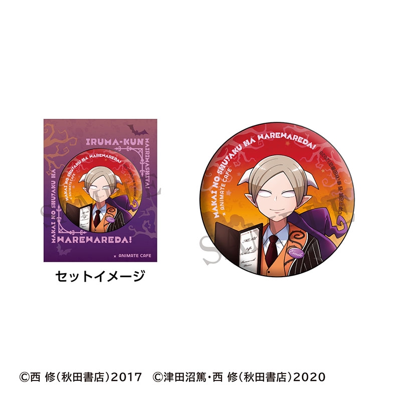 魔入りました！入間くん」&「魔界の主役は我々だ！」 台紙つき缶バッジ 