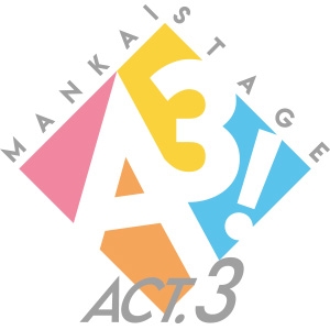 【音楽】舞台 MANKAI STAGE『A3!』ACT3! 2025 MUSIC COLLECTION
