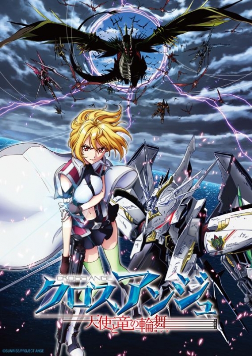 まとめ買い商品 > 【DVD一括購入】TV クロスアンジュ 天使と竜の輪舞 