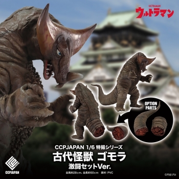 フィギュア】1/6特撮シリーズ ウルトラマン 古代怪獣ゴモラ 激闘セット 
