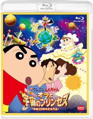 Blu Ray 劇場版 クレヨンしんちゃん 嵐を呼ぶ オラと宇宙のプリンセス 通常版 アニメイト