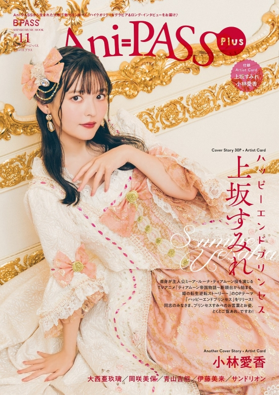 【ムック】Ani-PASS Plus #11