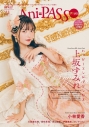 【ムック】Ani-PASS Plus #11の画像