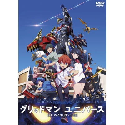 【DVD】劇場版 グリッドマン ユニバース 通常版