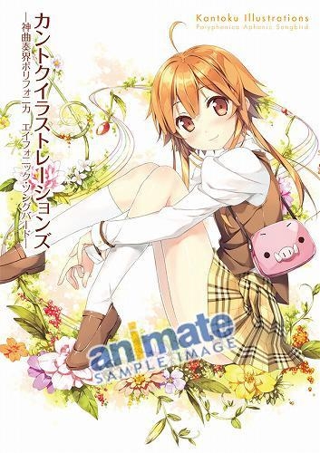 画集 カントク イラストレーションズ 神曲奏界ポリフォニカ エイフォニック ソングバード アニメイト 画集 カントク イラストレーションズ 神曲奏界ポリフォニカ エイフォニック ソングバード アニメイト