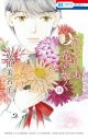 【コミック】花よりも花の如く(18)の画像
