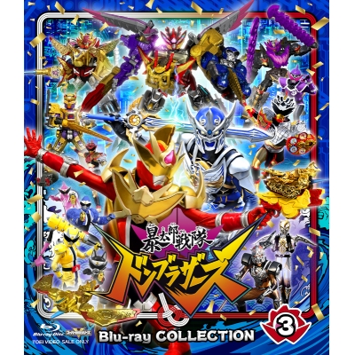 【Blu-ray】TV スーパー戦隊シリーズ 暴太郎戦隊ドンブラザーズ Blu-ray COLLECTION 3