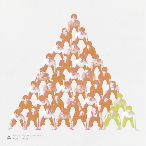 【主題歌】TV ハイキュー!!烏野高校 VS 白鳥沢学園高校 ED「マシ・マシ」/NICO Touches the Walls 通常盤