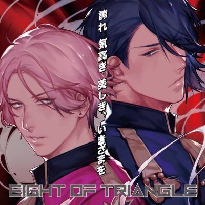 【主題歌】TV 学園BASARA OP 「誇れ 気高き 美しき、いきざまを」/EIGHT OF TRIANGLE ジャケット盤 TYPE-A