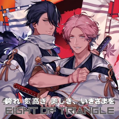 【主題歌】TV 学園BASARA OP 「誇れ 気高き 美しき、いきざまを」/EIGHT OF TRIANGLE ジャケット盤 TYPE-B