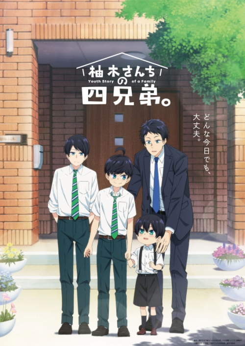 まとめ買い商品 > 【DVD一括購入】TV 柚木さんちの四兄弟。 上巻・下巻 