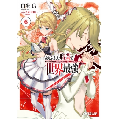 ありふれた職業で世界最強 Drama 下载 ダウンロード Download 百度网盘 Mega Mediafire Mp3 Cd 分享 感想 翻译 ありふれた職業で世界最強 Drama 下载 ダウンロード Download 百度网盘 Mega Mediafire Mp3 Cd 分享 感想 翻译