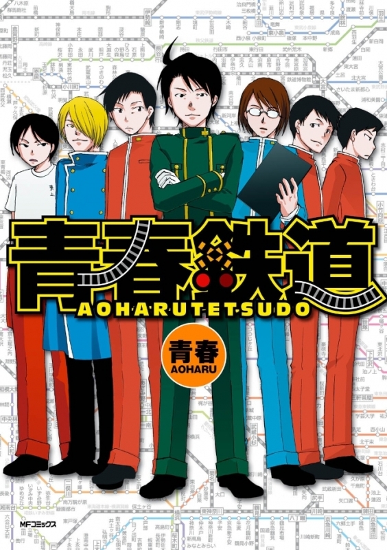 【コミックまとめ買い】青春鉄道 シリーズ【ポイント還元有】