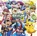 【アルバム】TV ポケットモンスターXY&Z キャラソンプロジェクト集 vol.2 -総集編- 通常盤の画像