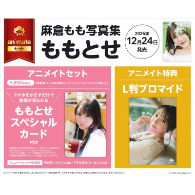 【写真集】麻倉もも写真集 ももとせ アニメイトセット【スマホをかざすだけで動画が見られる「ももとせスペシャルカード」付き】