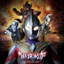 【アルバム】TV ウルトラマントリガー NEW GENERATION TIGA キャラクターソングミニアルバムの画像