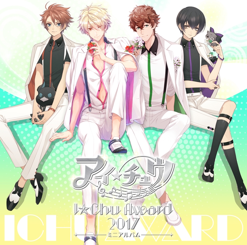 アルバム アイ チュウ I Chu Award 17ミニアルバム 通常盤 アニメイト