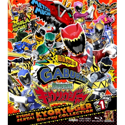 【Blu-ray】TV スーパー戦隊シリーズ 獣電戦隊キョウリュウジャー Blu-ray COLLECTION 1