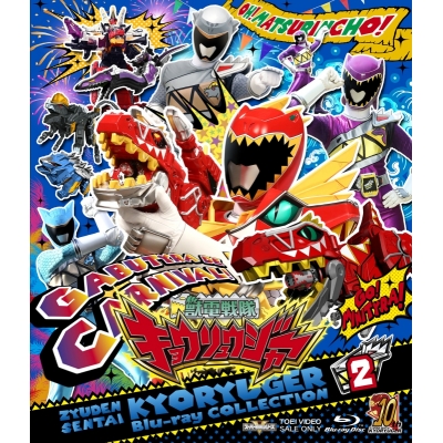 【Blu-ray】TV スーパー戦隊シリーズ 獣電戦隊キョウリュウジャー Blu-ray COLLECTION 2