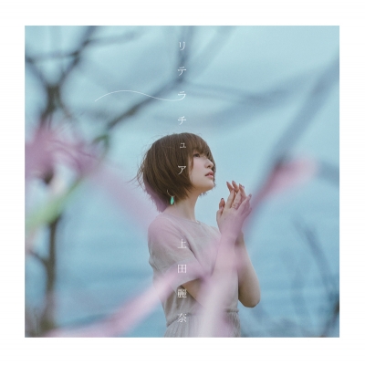 【主題歌】TV 魔女の旅々 OP「リテラチュア」/上田麗奈 アーティスト盤