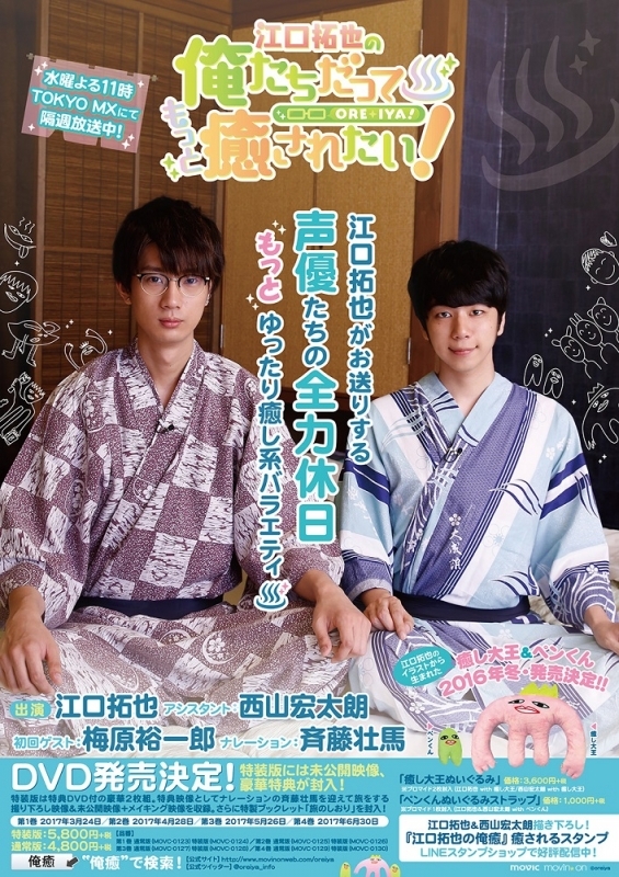 【DVD一括購入】TV 江口拓也の俺たちだってもっと癒されたい! 特装版