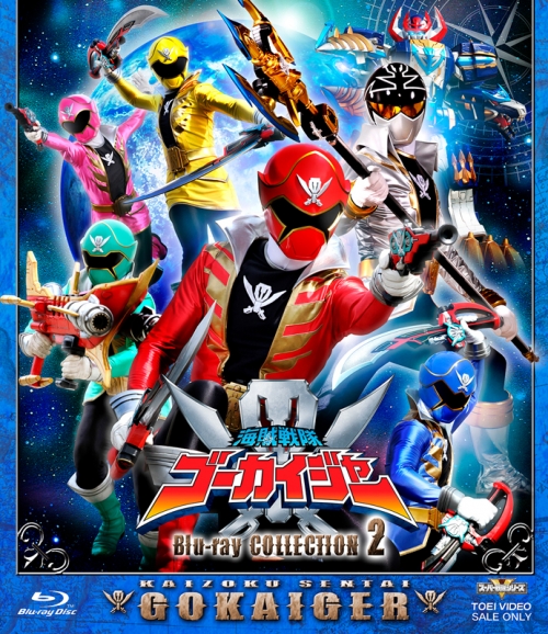 Blu Ray Tv スーパー戦隊シリーズ 海賊戦隊ゴーカイジャー Blu Ray Collection 2 アニメイト