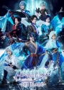 【Blu-ray】『刀剣乱舞 - ICE BLADE -』の画像