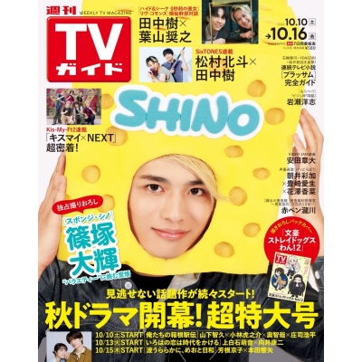 【雑誌】週刊TVガイド 関東版 2026年10/16号【アニメイト通販限定:文豪ストレイドッグス わん!2 オリジナルカード(全3種より1枚)付き】