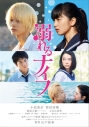 【DVD】映画 溺れるナイフ スタンダード・エディションの画像