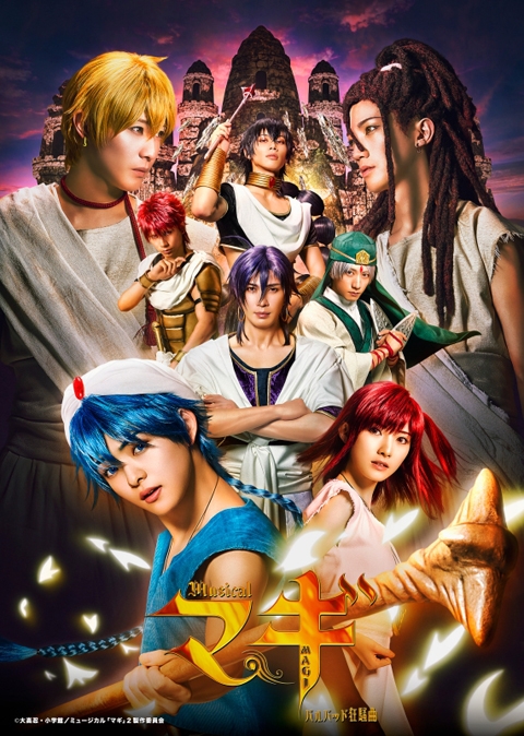 【Blu-ray】ミュージカル マギ -バルバッド狂騒曲-