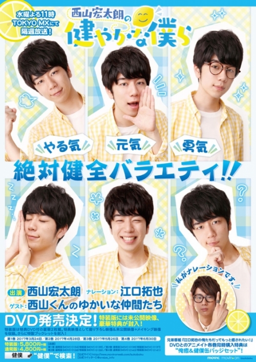 まとめ買い商品 Dvd一括購入 Tv 西山宏太朗の健やかな僕ら 特装版 アニメイト