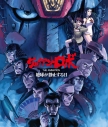 【Blu-ray】OVA ジャイアントロボ THE ANIMATION ~地球が静止する日~ 全話いっき見ブルーレイの画像