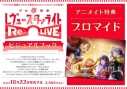 【ビジュアルファンブック】少女☆歌劇 レヴュースタァライト -Re LIVE- ビジュアルブックの画像