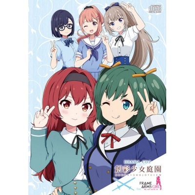 【ドラマCD】ドラマCD 創彩少女庭園 feat.フレームアームズ・ガール2 M.S.G バーチュアスタイル ソード(LIMITED COLOR)4本セット同梱 完全初回限定生産