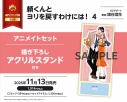 【コミック】頼くんとヨリを戻すわけには!(4) アニメイトセット【描き下ろしアクリルスタンド付き】の画像