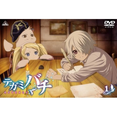 【DVD】TV テガミバチ REVERSE 1 初回限定版