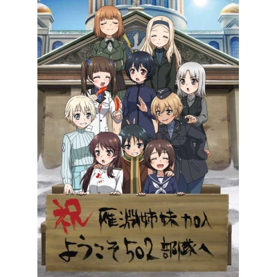 【Blu-ray】TV ワールドウィッチーズ発進しますっ! 下巻 通常版