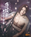 【Blu-ray】ミュージカル『薄桜鬼』原田左之助 篇の画像