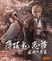 【Blu-ray】ミュージカル『薄桜鬼 志譚』風間千景 篇の画像