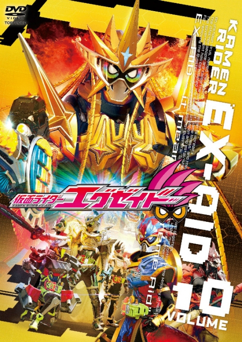 Dvd Tv 仮面ライダーエグゼイド Vol 10 アニメイト