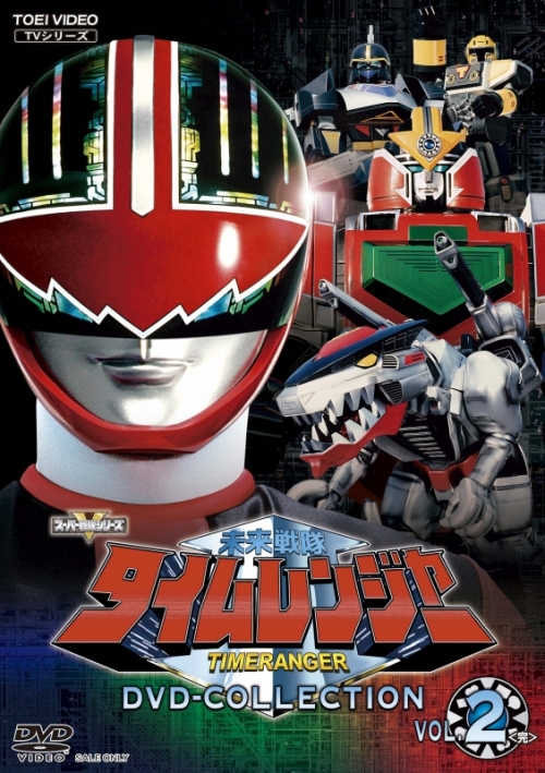 DVD】TV 未来戦隊タイムレンジャー DVD COLLECTION VOL.2 | アニメイト