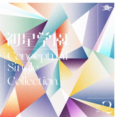 【音楽】学園アイドルマスター 初星学園 Conceptual Single Collection Vol.2