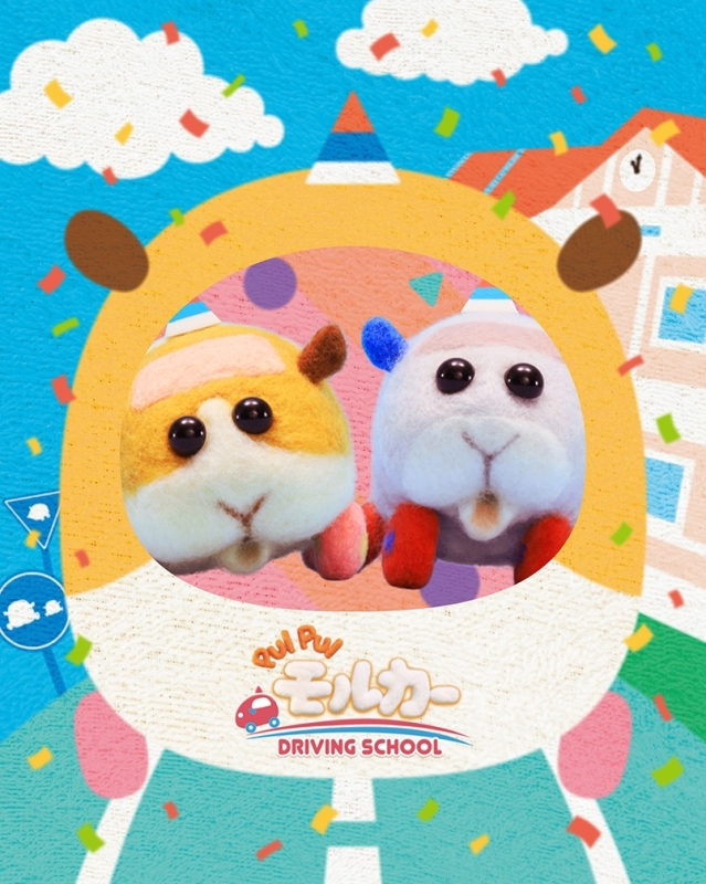 【ポイント還元版(20%)】【Blu-ray】TV PUI PUI モルカー DRIVING SCHOOL 数量限定生産