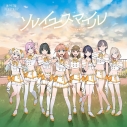 【ポイント還元版(20%)・特典なし】【音楽】ラブライブ! 蓮ノ空女学院スクールアイドルクラブ Extraシングル「ソレイユスマイル」の画像