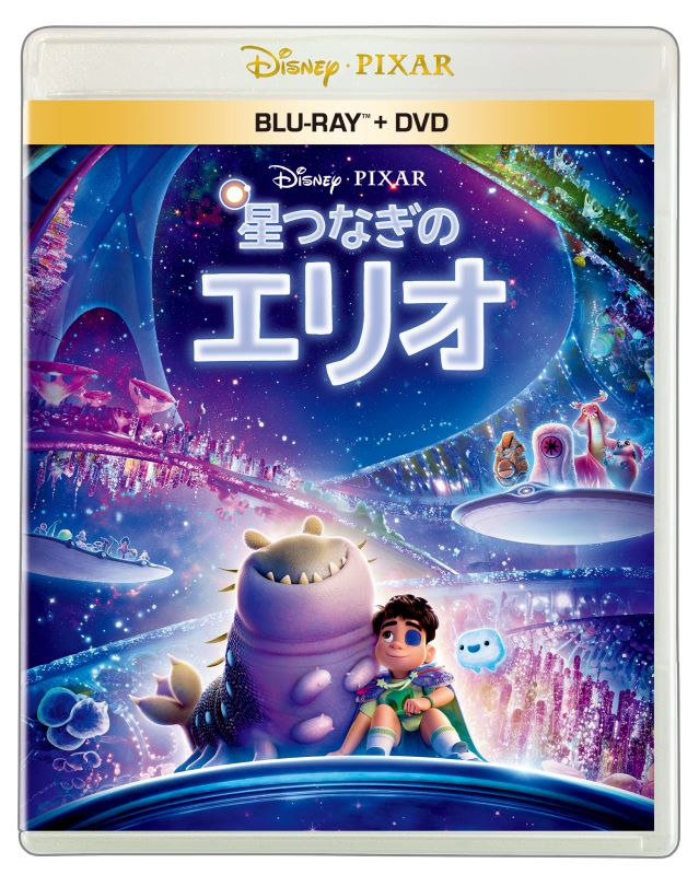 【Blu-ray】映画 星つなぎのエリオ ブルーレイ ＋ DVD セット