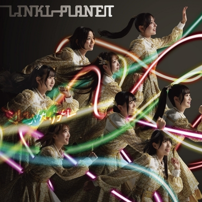 【音楽】LINKL PLANET/LINKL PLANET 5th Single「ミルユメカサナレ」【通常盤】