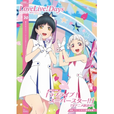 【雑誌】電撃G's magazine 2021年10月号増刊 LoveLive!Days ラブライブ!総合マガジンVol.20
